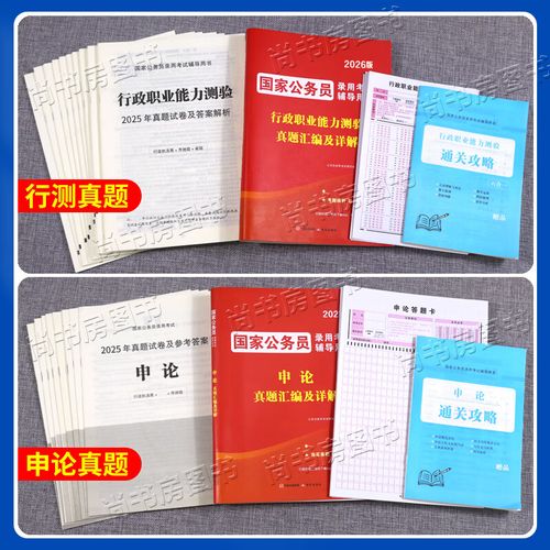 2026国考真题视频-图3