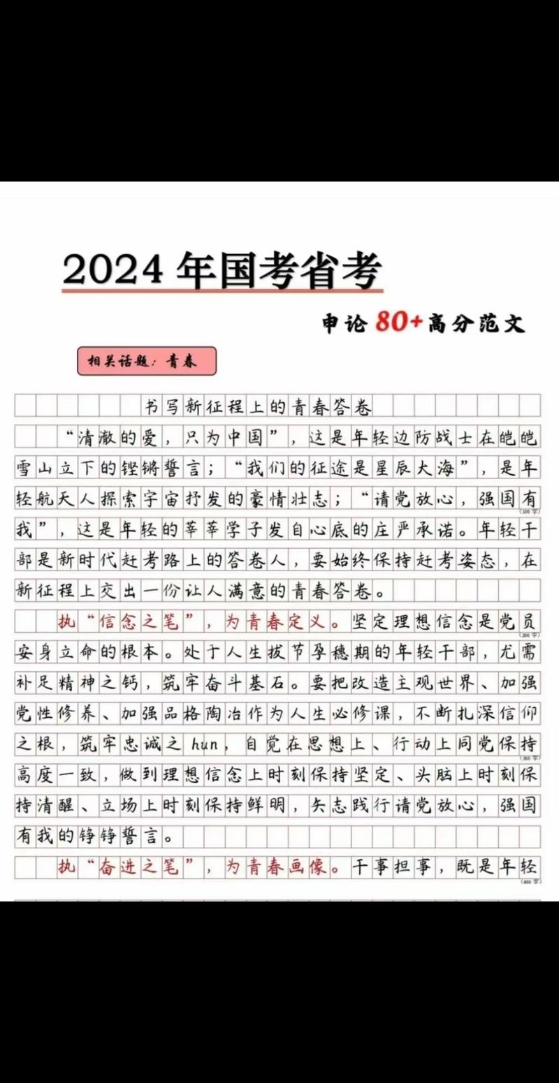 国考热度不减 的作文-图1