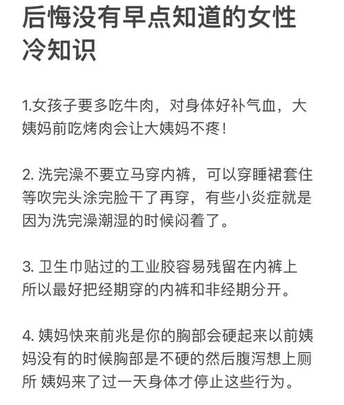 女生应该知道的常识-图1