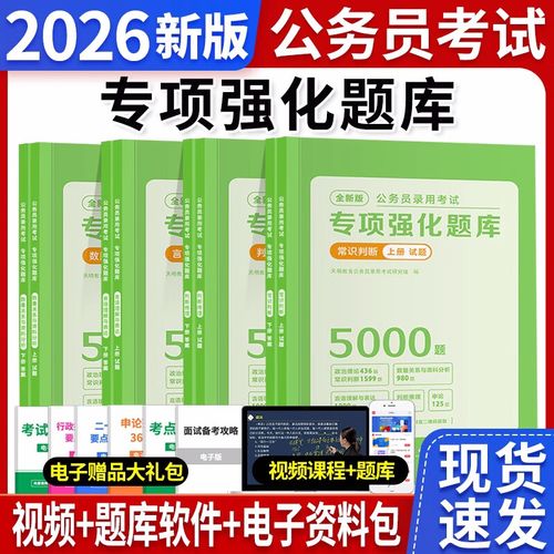 2026国考行测题库如何高效备考？核心考点与命题趋势深度解析-图3