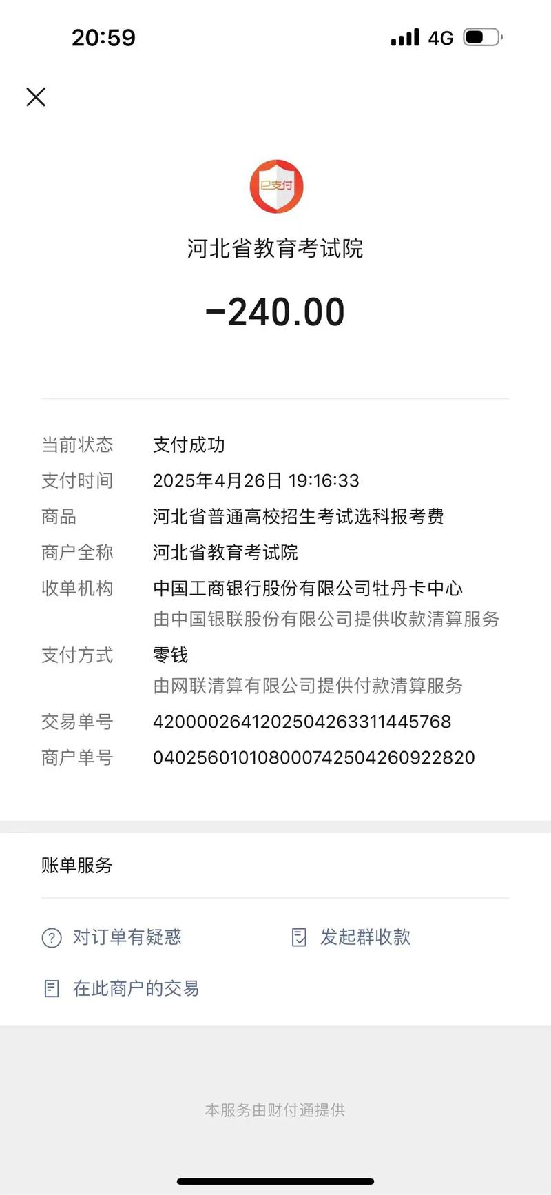 2026国考报名缴费-图2 2026国考报名缴费-图2