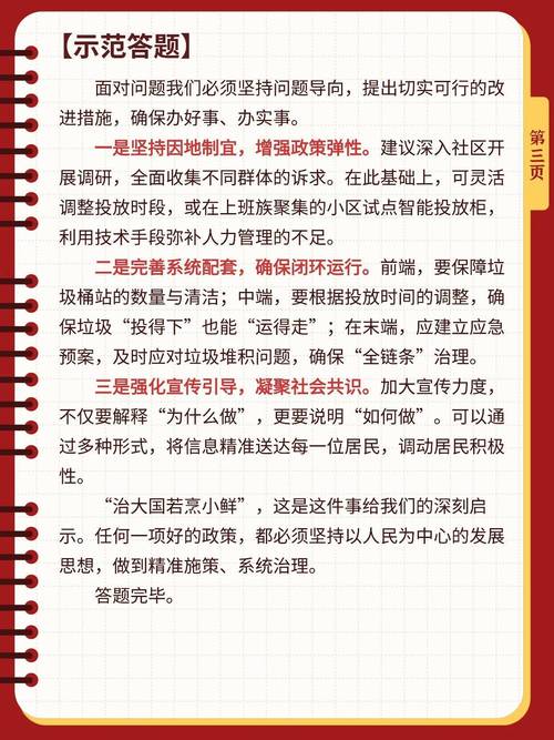 2026年热点常识-图3