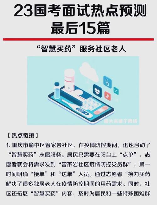 2026国考面试热点-图1 2026国考面试热点-图1