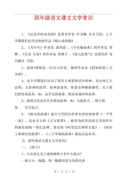 四年级语文文学常识该怎么学才能记得牢又用得好？-图1