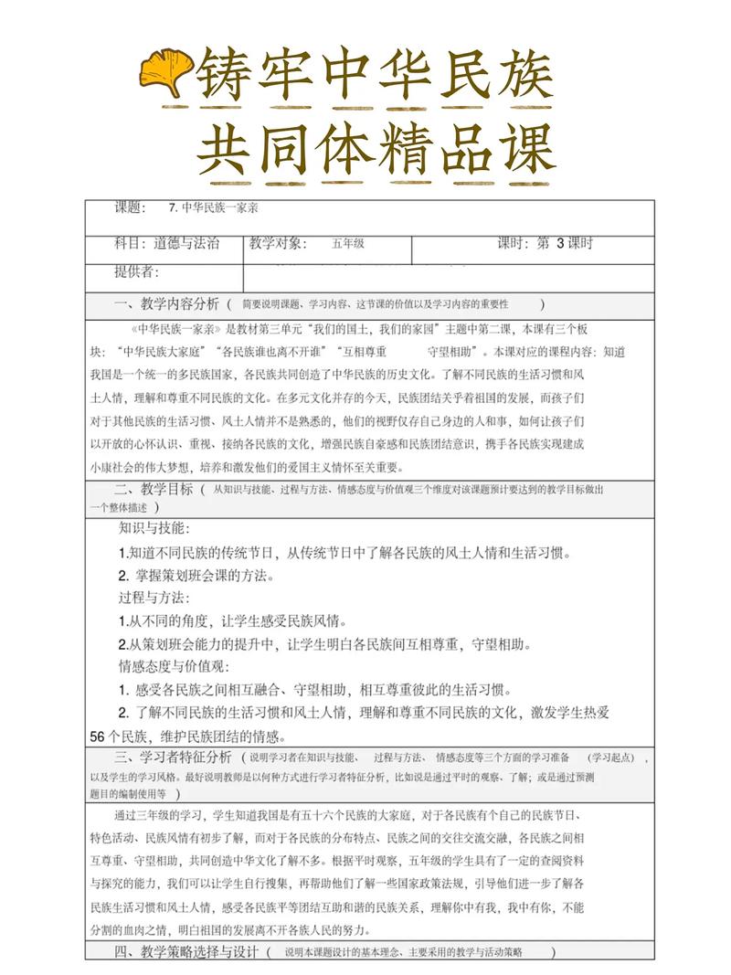 六年级民族常识教案-图3
