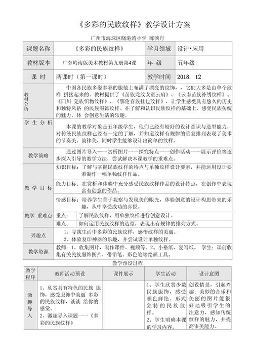 六年级民族常识教案-图2