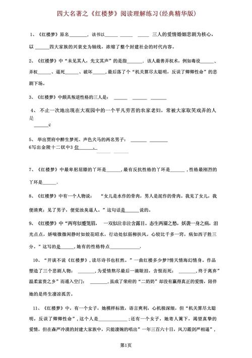 红楼梦的文学常识题，你真的懂这部经典吗？-图2