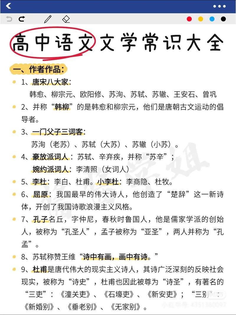 高中语文文学常识题-图2