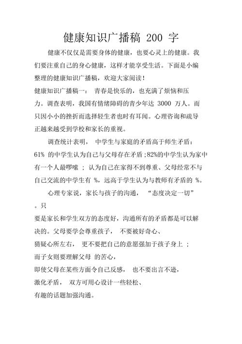 健康小常识的广播稿-图1