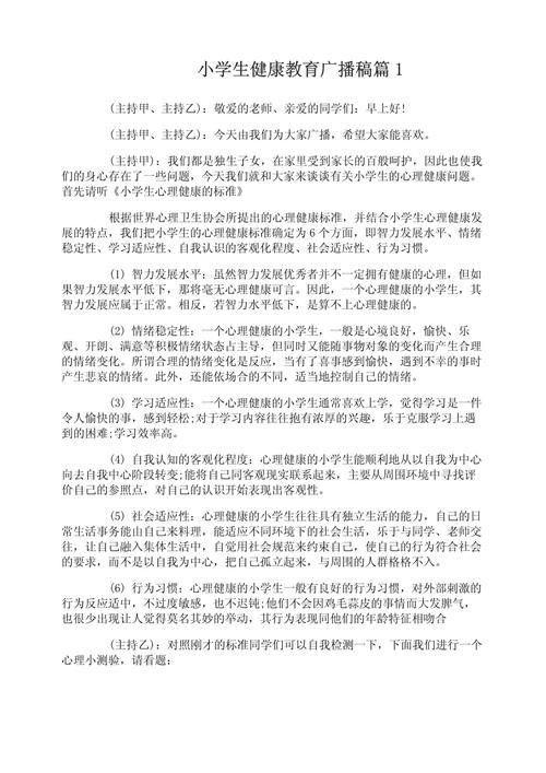 健康小常识的广播稿-图2