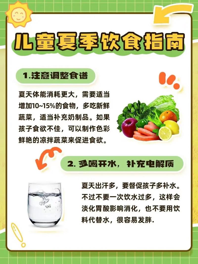 幼儿园保健常识夏季-图1