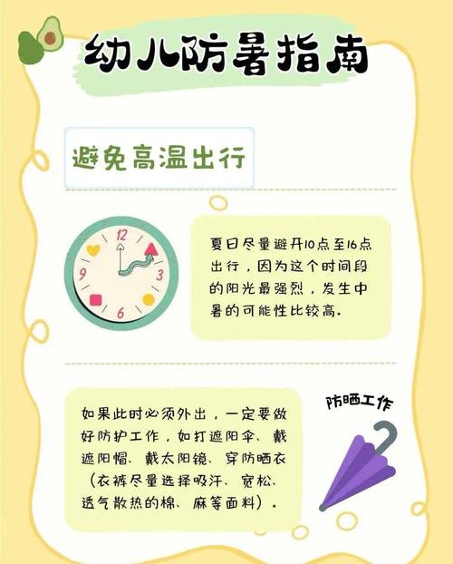 幼儿园保健常识夏季-图2