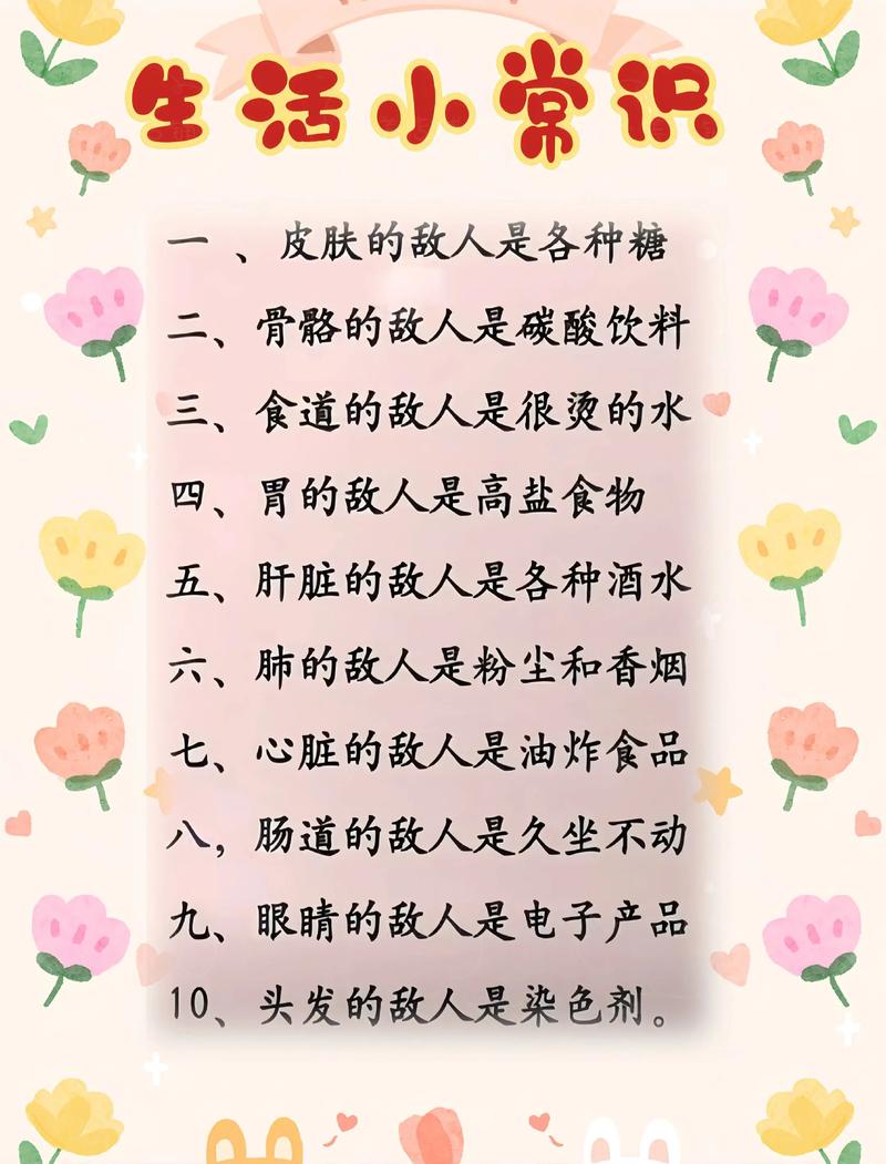 生活必须知道的常识-图3