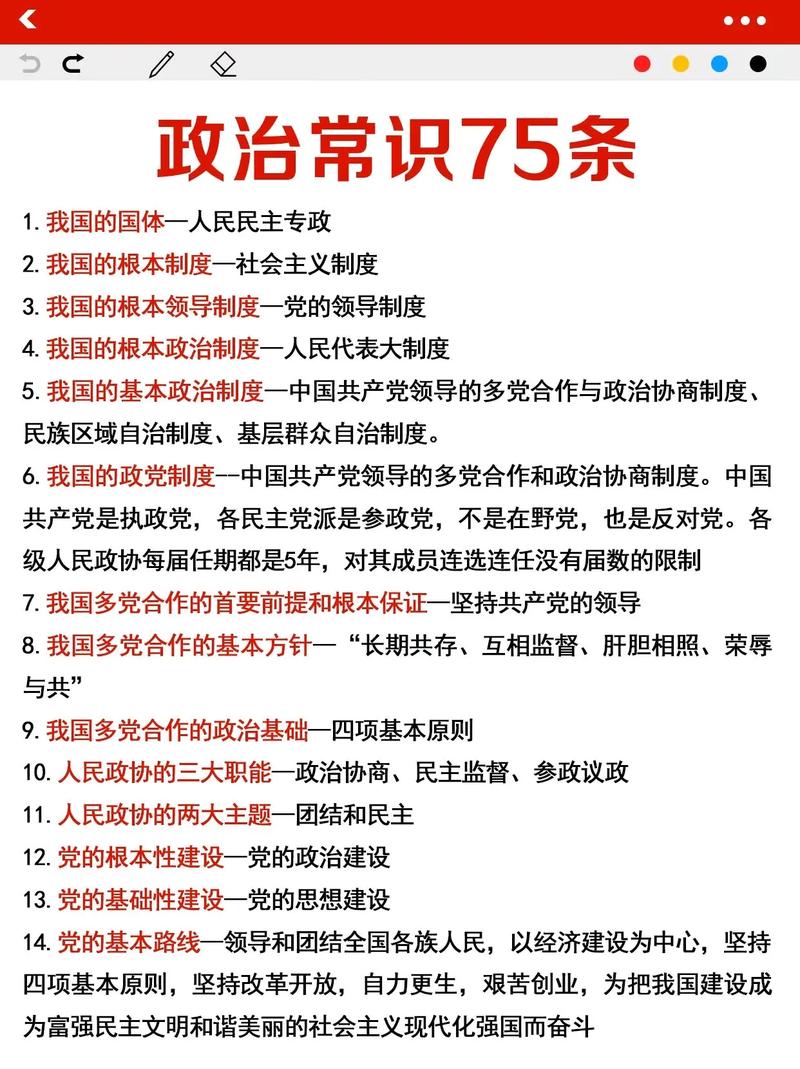 公务员考试常识总结-图1