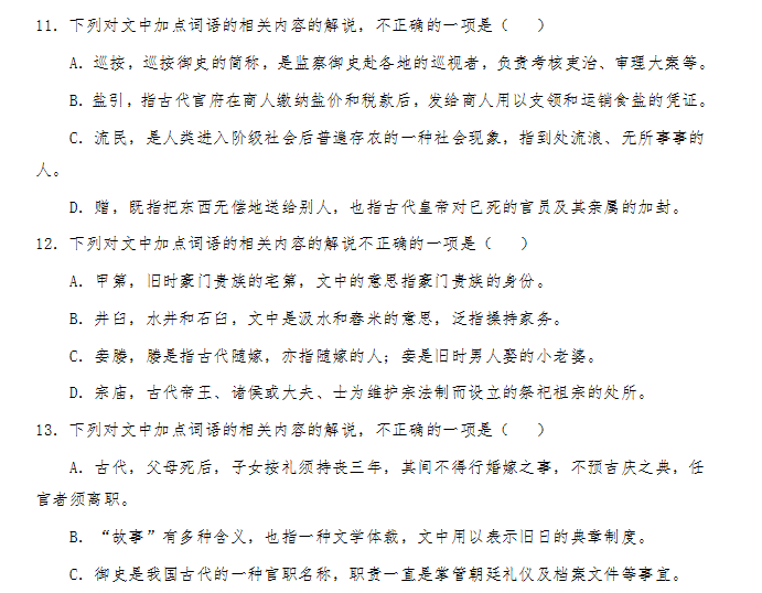 高考文化常识选择题-图1