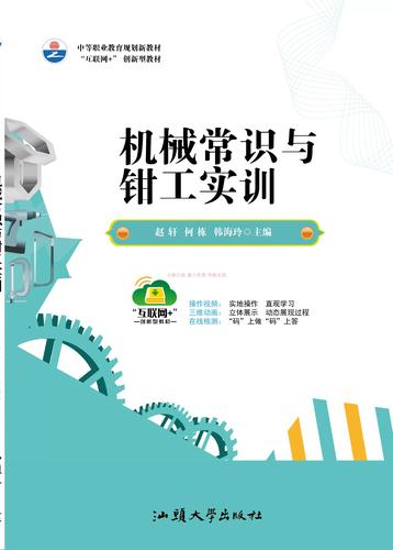 机械常识与钳工实训，如何将理论知识有效转化为实际操作技能？-图3