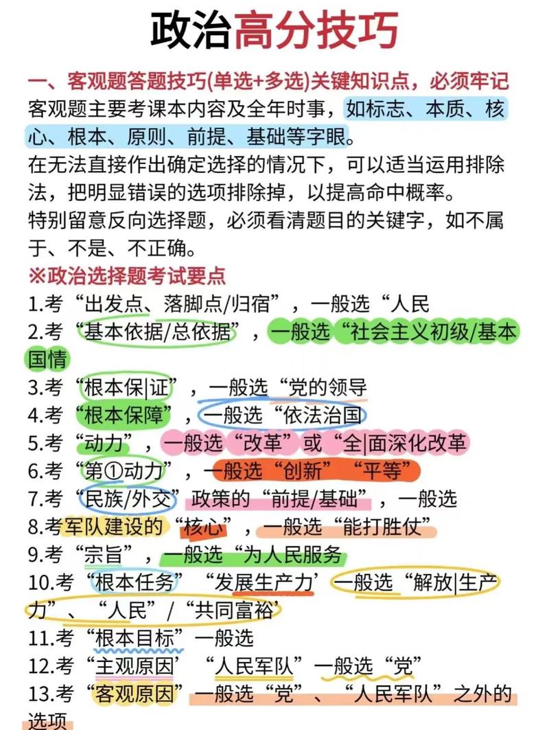 公务员考试常识技巧-图3