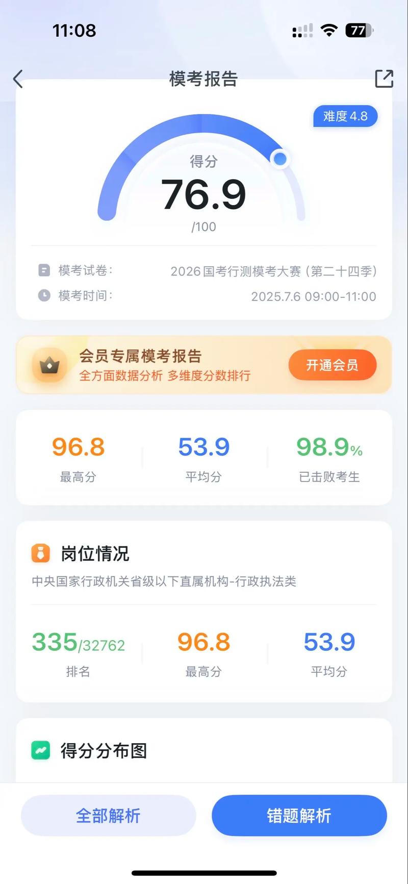 2026粉笔国考视频-图3