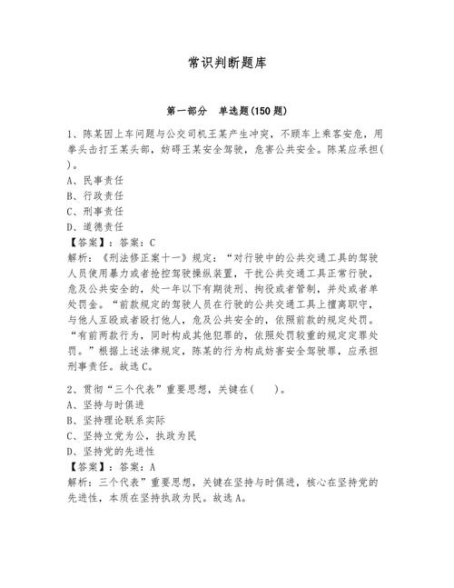 常识判断40000题，海量题库如何高效突破常识瓶颈？-图1