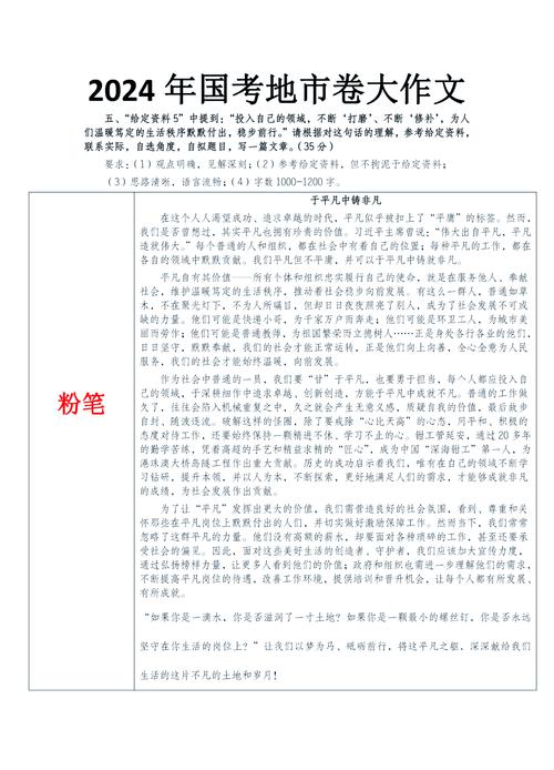 2026国考作文范文-图1