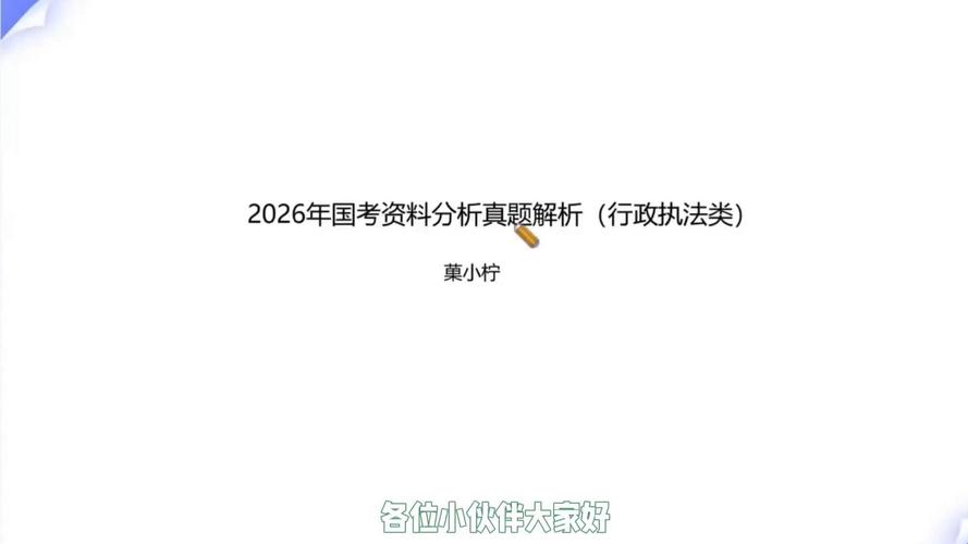 2026国考资料分析题型会新增哪些考点？备考方向该如何调整？-图2