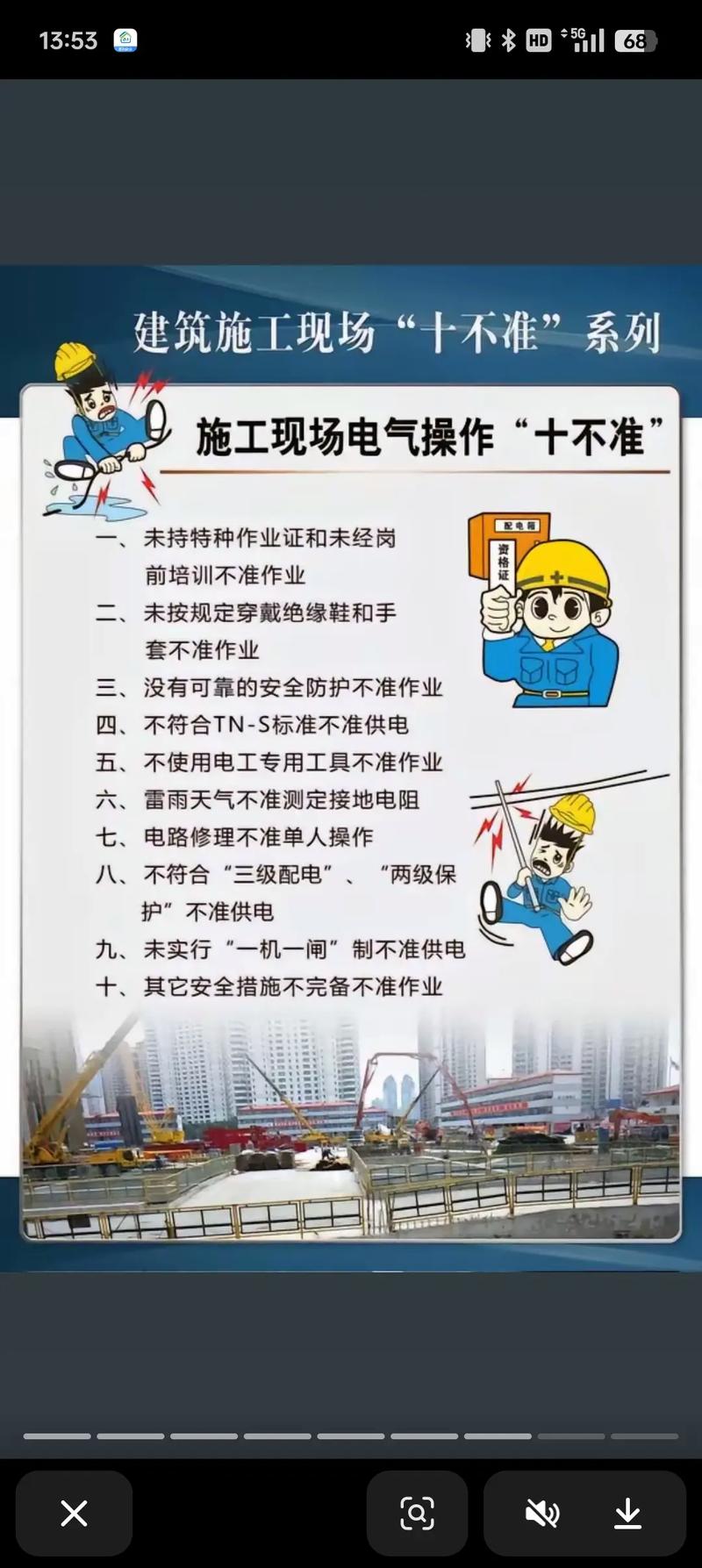 农民工安全生产常识,如何有效掌握并规避施工现场常见风险?-图1 农民工安全生产常识,如何有效掌握并规避施工现场常见风险?-图1