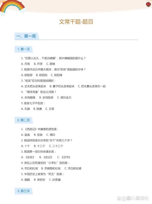 文化常识试题及答案-图1