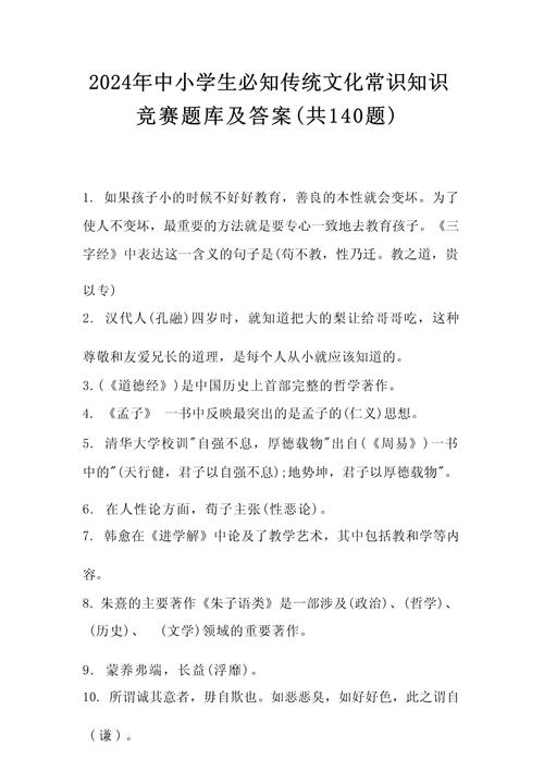 文化常识试题及答案-图2