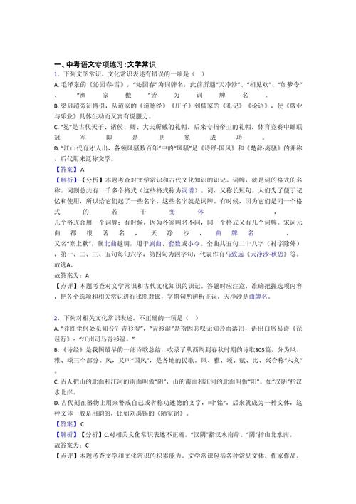 文化常识试题及答案-图3