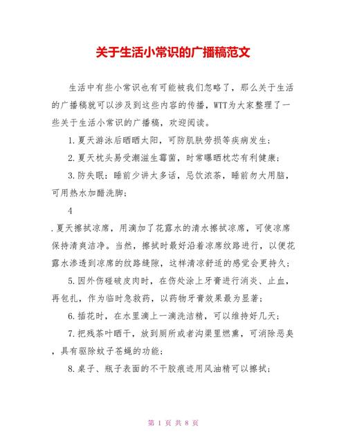 生活小常识600字-图3