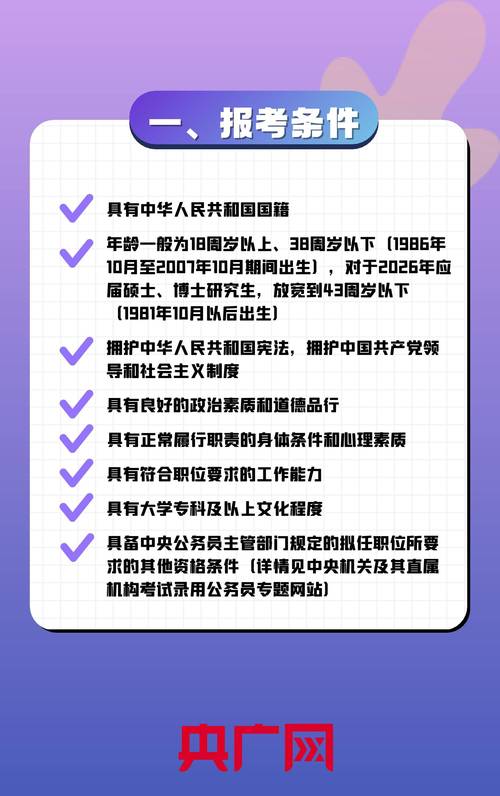 2026国考报名条件具体有哪些限制?学历、专业、工作经验要求是什么?-图2 2026国考报名条件具体有哪些限制?学历、专业、工作经验要求是什么?-图2