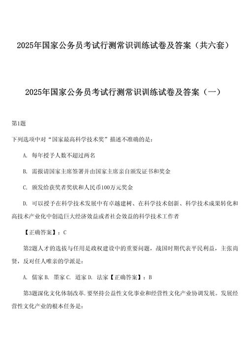 2003年国考行测题-图3