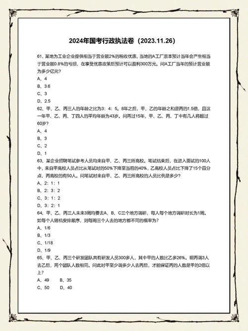 国考2026第77题-图1