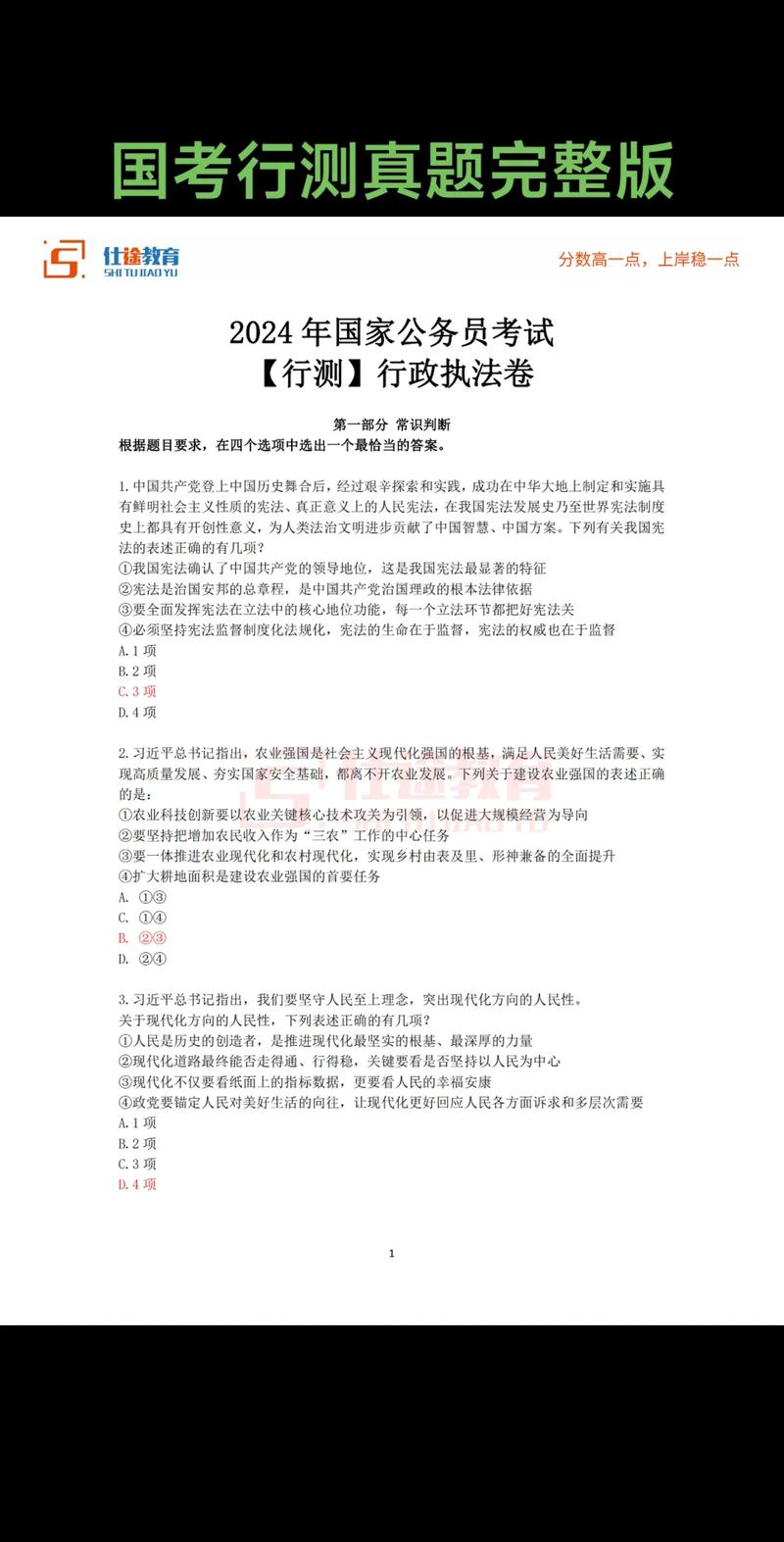 国考2026第77题-图2