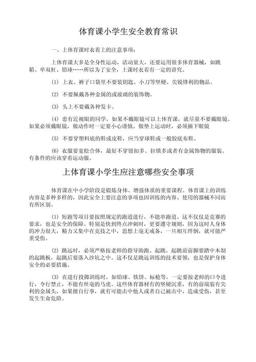 小学体育与健康常识-图1