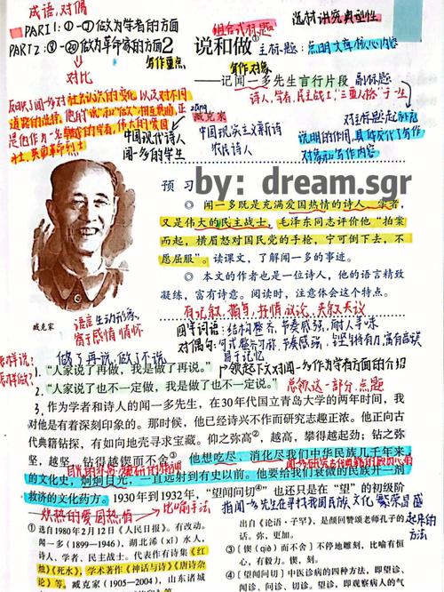 说和做一文在文学常识中如何体现闻一多先生的精神特质？-图1