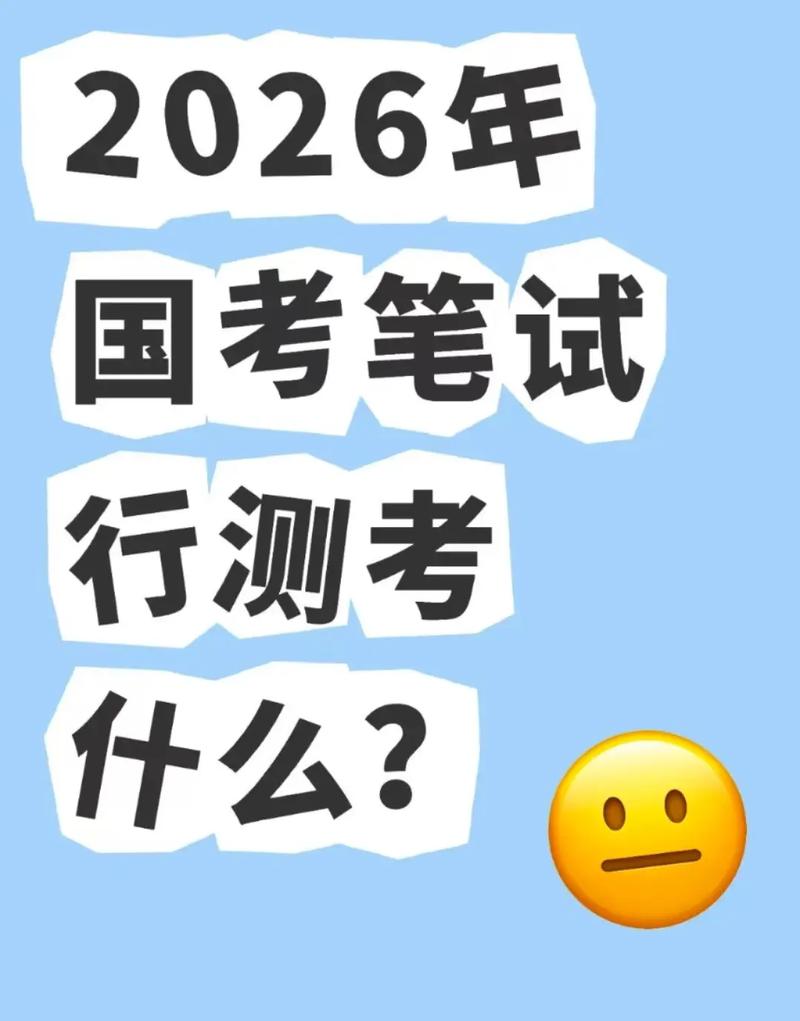 2026国考行测视频有哪些高效备考策略和重点内容解析？-图2