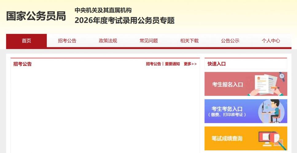 2026国考报名系统-图1