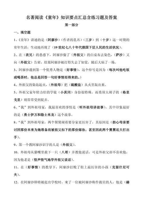 名著阅读与文学常识-图3 名著阅读与文学常识-图3