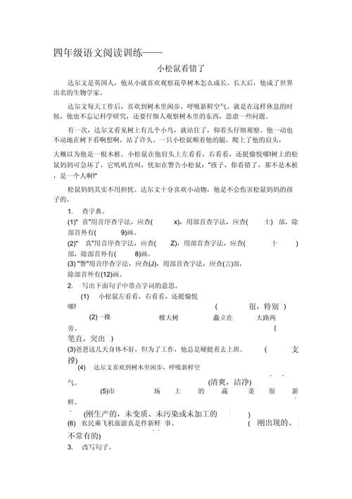 四年级文学常识题库-图1