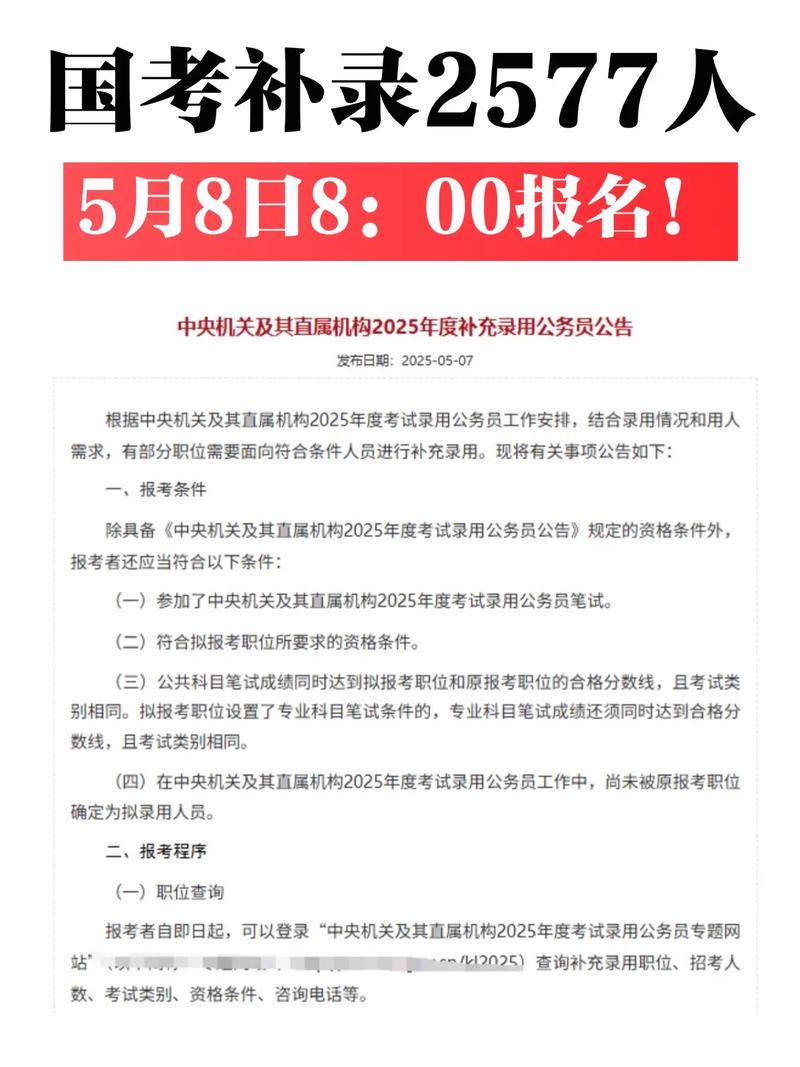 国考2026补录入口-图1