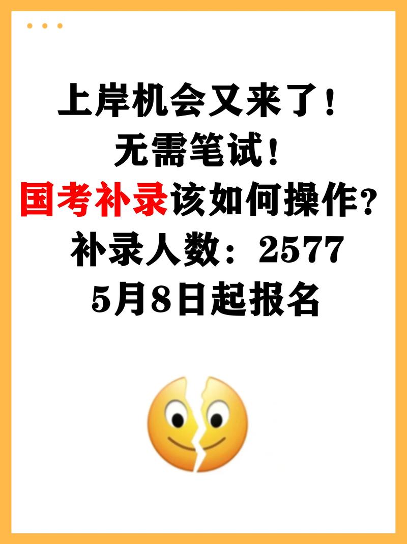 国考2026补录入口-图2