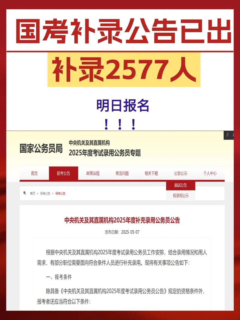 国考2026补录入口-图3