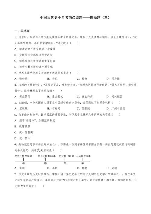 历史文化常识选择题-图1 历史文化常识选择题-图1