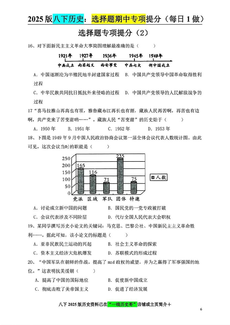 历史文化常识选择题-图2 历史文化常识选择题-图2