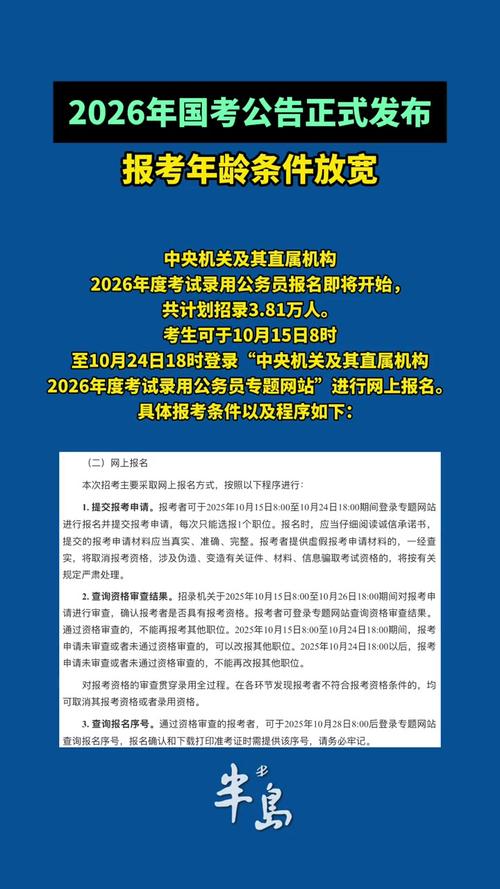 2026国考网上确认-图1 2026国考网上确认-图1
