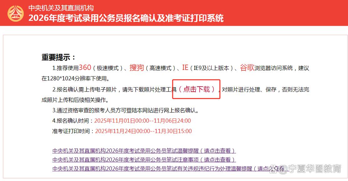 2026国考报名缴费-图2