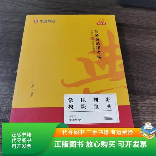 华图常识宝典如何高效备考？内容覆盖与考试匹配度如何？-图2