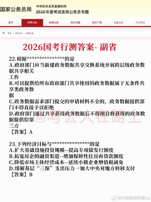 2010年国考行测真题答案官方版在哪里找？各模块正确率如何计算？-图1