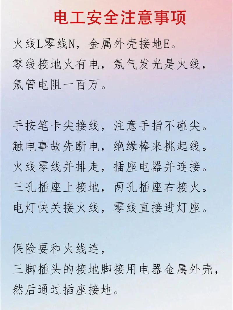电气安全操作常识有哪些关键点必须严格遵守？-图1